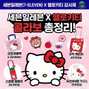 세븐일레븐 헬로키티 리유저블백 후르츠팟 럭키세븐 38주년 한정판 할인정보 가격 후기