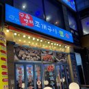 구읍뱃터 조개구이 2호점 내돈내산 후기