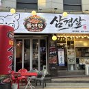 풍년집 - 종로구 돈화문로11가길 15 | 동인천역 풍년집 방문 후기 | 신규오픈 양념삼겹살 맛집 추천