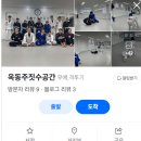 옥동주짓수공간