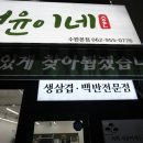 서윤식당