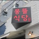 몽뜰 이미지