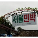 서울민박 이미지