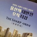 함월초등학교 | 241207 울산 더샵 시에르네 예비당첨 추첨 및 계약 후기