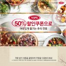 cj one 회원여시들!!! 홈페이지에서 빕스 샐러드바 50% 할인쿠폰 받자! 이미지