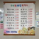 솔재해물칼국수 이미지