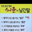 허준이 남긴말 이미지