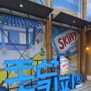 종로 익선동 팝업 스키피 도토리 캐리커쳐 데이트