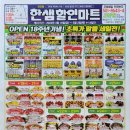 한샘할인마트 이미지
