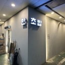 고잔동 초밥, 한 번 먹으면 단골 예약! 한초밥 포장 후기