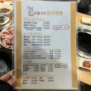 만사형통숯불갈비