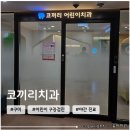 구미플러스치과의원 | 평일 야간진료 가능한 구미 치과 <코끼리치과> 어린이구강검진 추천, 방문 후기