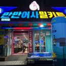 만만어사밀키트