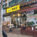 돌메닭 이미지