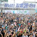 정남진글로벌