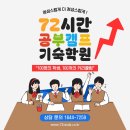 대전 썸머스쿨 1대1 집중 72시간공부캠프기숙학원