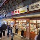 대술농장 | 예산 백종원예산시장 장터광장 주말 방문후기