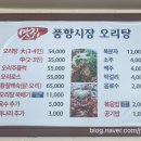 풍향시장오리탕 이미지