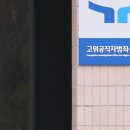 공수처장 임기 만료 D-11…판사 처장·검사 차장' 지휘부 꾸려질까 이미지