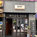 의정부금오동 흑백요리사 돼지곰탕 맛집 찾았다... 홍연재 솔직후기