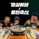 동인축산 이미지