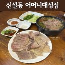 대성수육국밥 이미지