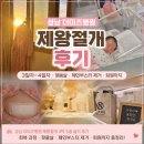 성남 더미즈병원 제왕절개 후기 | 젖몸살 증상 페인부스터 효과 퇴원까지