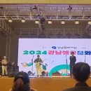 2024 강남생활 문화축제 트롯트레인 출연만 ㅎ ~~^^ 이미지