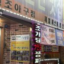 조개탕서비스주는 아구찜 맛집 금정역 복아구찜해물탕원조집 내돈내산후기