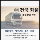 건국화물 이미지