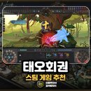 스팀 게임 추천 태오회권 샌드박스 무협게임 후기