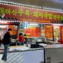 동마산 수육 네이버블로그
