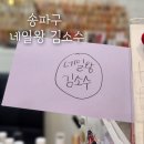 네일왕 김소수