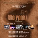 "we rock" 마지막 공연 1월20일 광주에서 멋지게 마무리 합니다 이미지