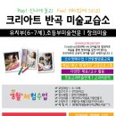 크리아트반곡미술교습소