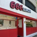 666버거 - 고양시 덕양구 | 666버거