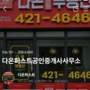퍼스트공인중개사사무소 | 좋은 집과 좋은 인연~♡/다온퍼스트공인중개사사무소 | 다온퍼스트(인천/부평구/십정동)
