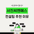 씨엔에스컨설팅