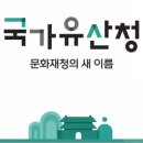 국가유산청 이미지