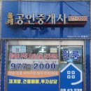 삼육공인중개사사무소 이미지