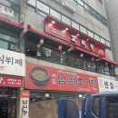 새집추어탕 | 선릉 새집남원추어탕 후기｜구수한 국물과 정갈한 반찬, 강남 추어탕 추천