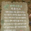 한마음 산악회 제498차 전북김제 모악산 산행기록 이미지