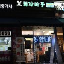 피자마루 한빛점 네이버블로그