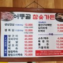 어등골숯가마