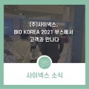 (주)사이넥스 이미지