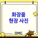 화장품대방출 | 군대 마트 (px, 군 마트) 화장품 정보, 현장 사진 대방출 (마스크팩 등 화장품 추천)