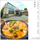 아라뱃길 맛집 가마솥에 두부를 직접 만드는 콩들녘에서 두부짜글이전골 후기