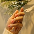 핑크네일아트 | 동탄네일 추천│네일도꽃길 핑크 젤아트 만족 후기