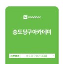 송도당구아카데미 이미지