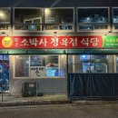하남시청맛집 1++ 투뿔한우 소고기 &#39;소박사정육식당&#39; 회식, 모임 장소 추천 고기집